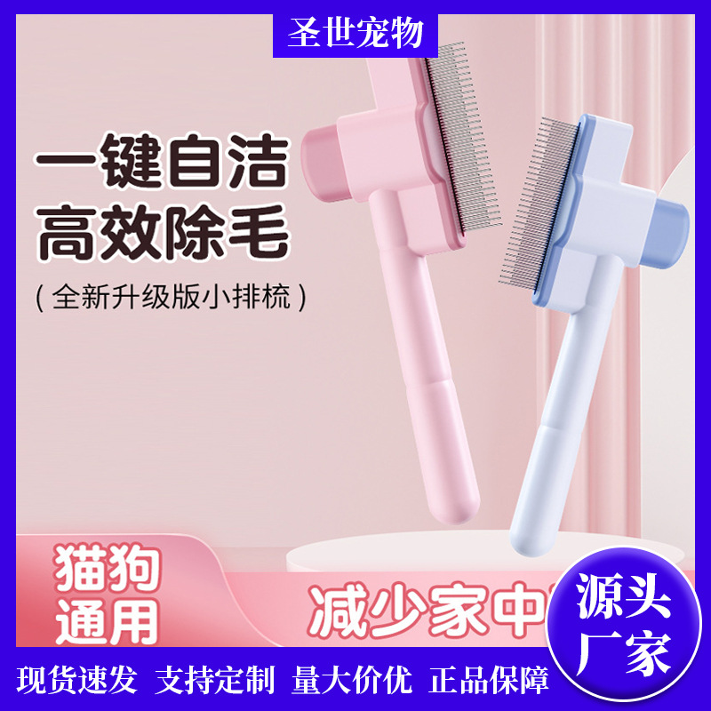 Cross-Border Cat Hair Comb, Knot Opening and Floating Hair Removal Artifact, Cat Combing, Pet Self-Cleaning Comb, Dog Combing Brush