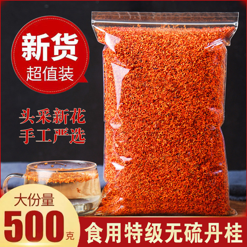 Premium Strong-Flavor Osmanthus Flowers 500g Guilin Red Osmanthus Tea Dried Golden Osmanthus Flowers Fresh for Consumption, Suitable for Late-Night Drinking or Making Wine, Bulk Packaging
