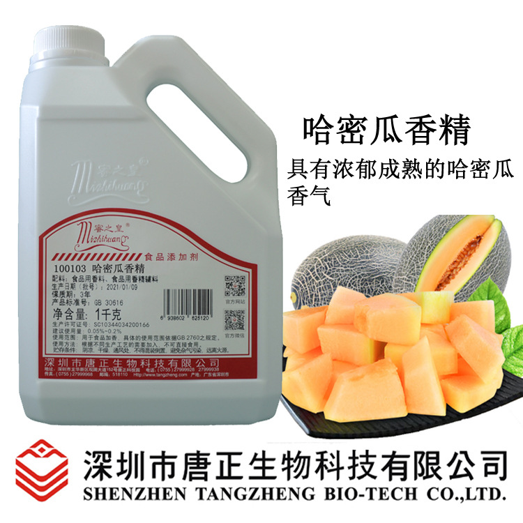 食用蜜之皇100103哈密瓜香精饮料冰淇淋鱼饵料增香食品添加剂液体