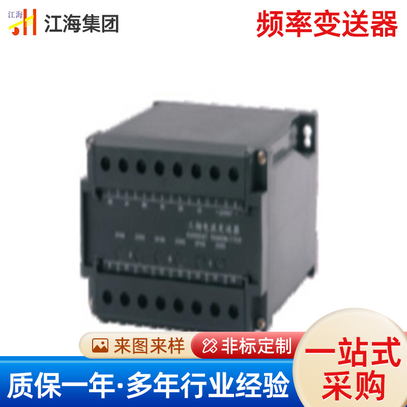 频率变送器 频率隔离变送器 变送器频率输出 江苏厂家稳定高精度