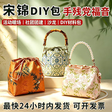 中秋节新中式非遗diy水桶包材料包宋锦国风手工包包沙龙活动物料