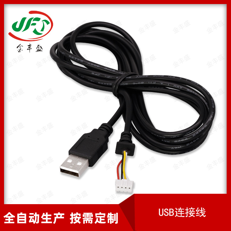 USB连接线 USB摄像头连接线 磁环线带1.25端子线4芯数据连接线