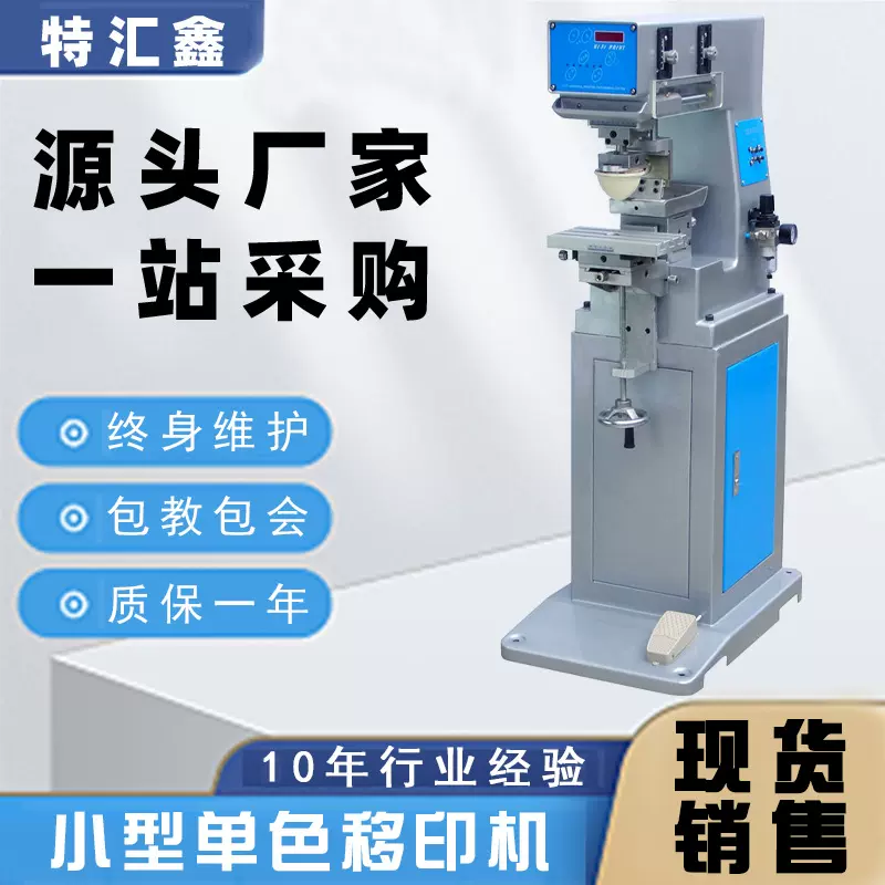 半自动气动单色油墨印刷小型油盘移印机鞋底可调节移印机印字机