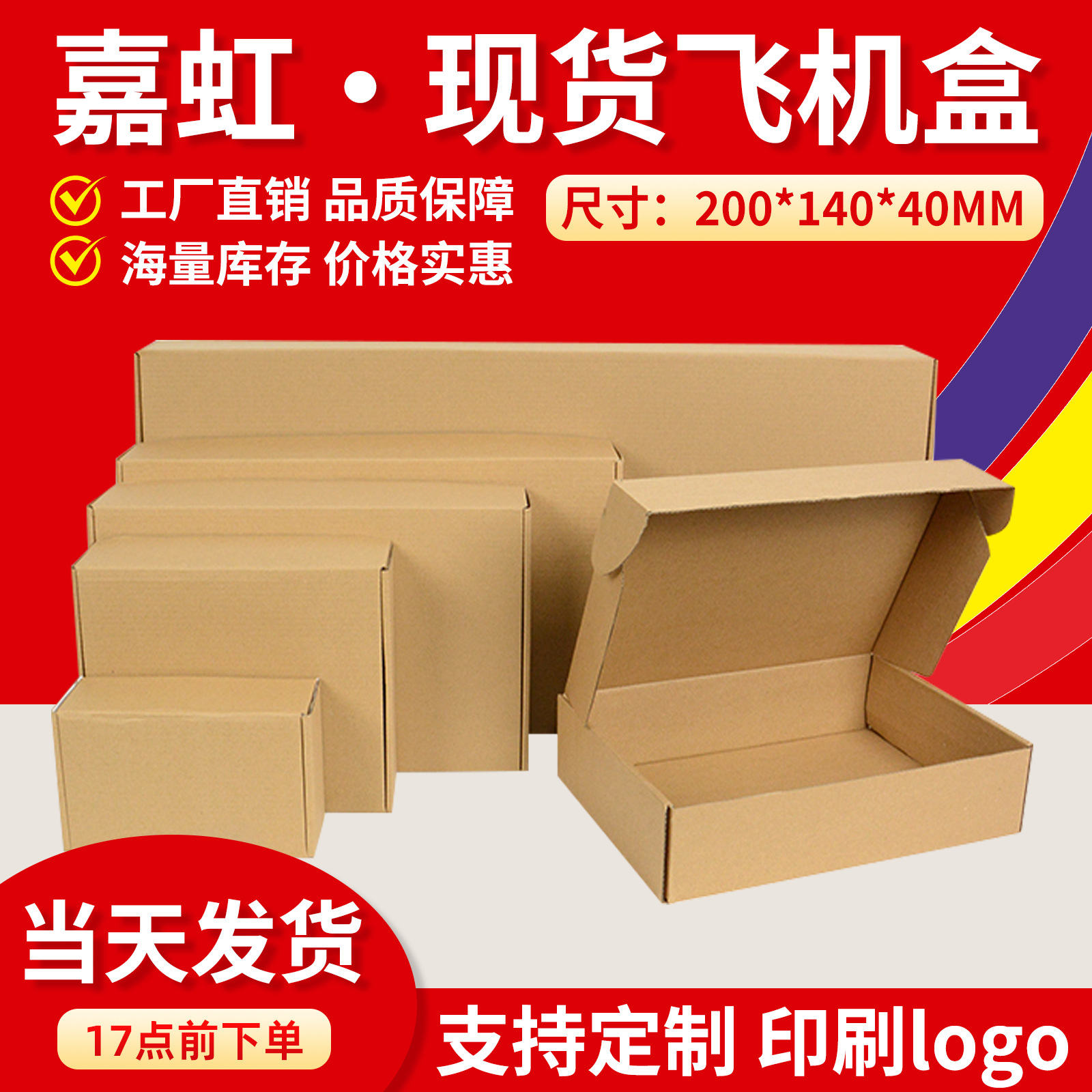 飞机盒小尺寸 T2特硬 长方形扁平手机壳快递盒200x140x40现货批发