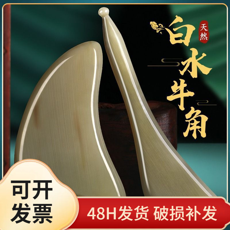 Natural White Buffalo Horn Scraping Board Facial Beauty Salon Face...