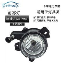 适用于中华骏捷/H530/H230 前雾灯 前保险杠灯光三厢老骏捷前雾灯