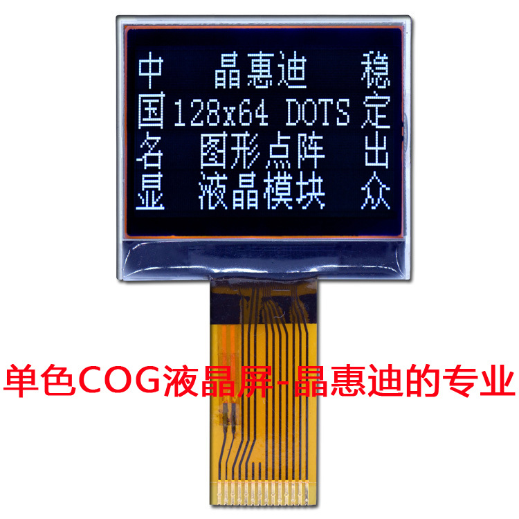 液晶屏 12864 SPI 1.5英寸 COG 点阵 黑底白色 名显