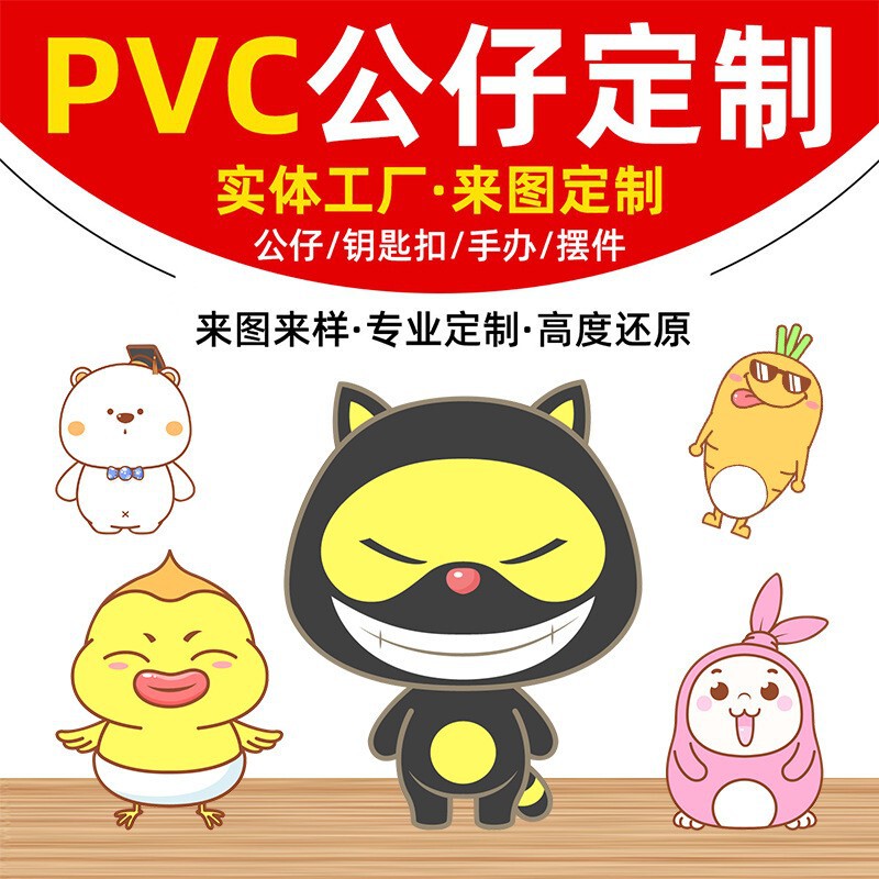 Customized 3D Cartoon Keychain Doll Company Corporate Promotion Logo Stereo Glue Doll Pvc Pendant Gift Customized 3D Cartoon Keychain Doll Company Corporate Promotion Logo Stereo Glue Doll Pvc Pendant Gift