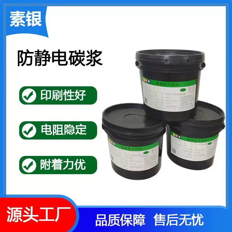 胶印导电碳浆 防静电碳浆 电子书导电油墨 导电胶印油墨 导电油墨