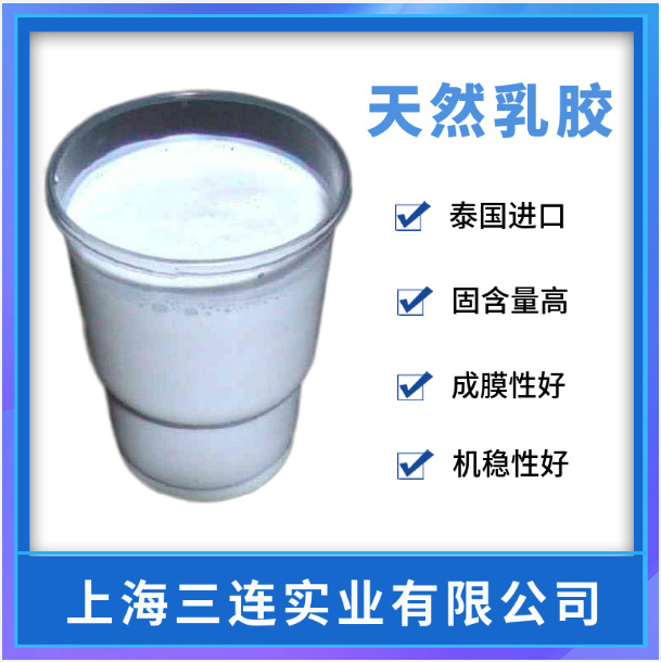 天然乳胶 地毯厂乳胶 天然胶乳 石膏模具