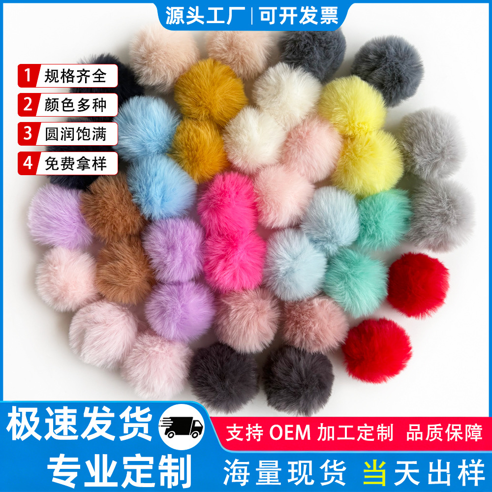 彩色仿小兔毛绒球儿童DIY手工饰品鞋帽服装毛球辅料配件毛毛球