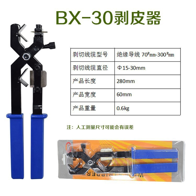 电缆剥线器 绝缘导线剥线器 旋转剥皮器 电缆剥皮刀 BX30 BP-400