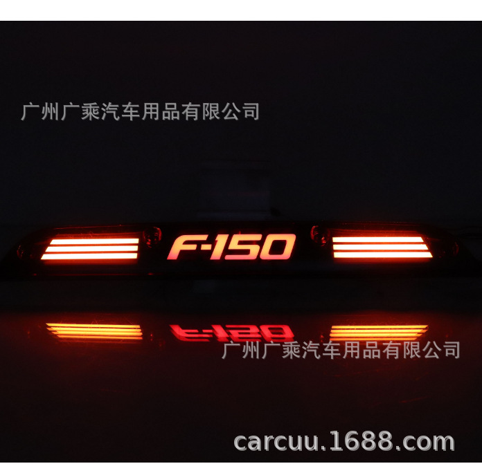 Aplicable a Ford Raptor F150 16-20 años luz de freno alta [tres funciones · código de inicio de escaneo]