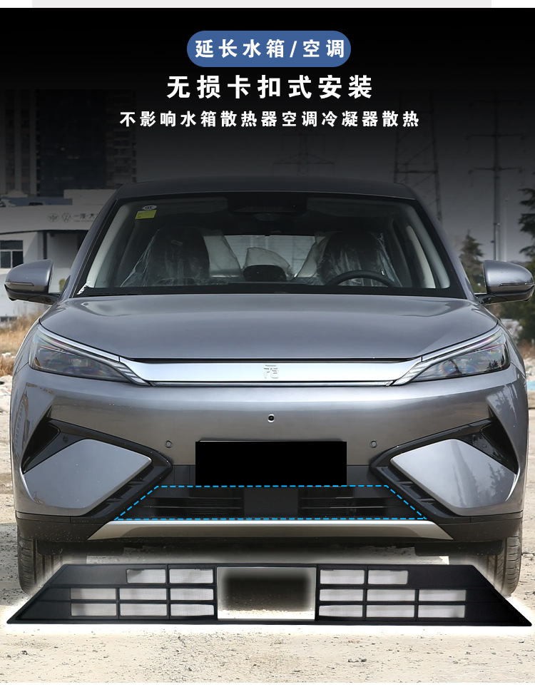 Suitable for 26 Byd Yuan Plus Intelligent Driving Edition Insect-Proof Net, Water Tank Insect-Proof Willow Modification Accessories
