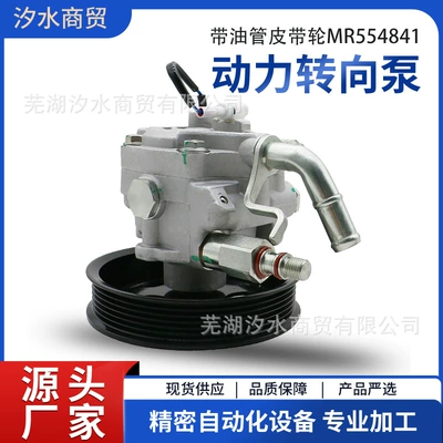 Car Power Steering Booster Pump with Oil Pipe Pulley Mr554841 Suitable for Mitsubishi Cars (Gücləndirici nasosu)