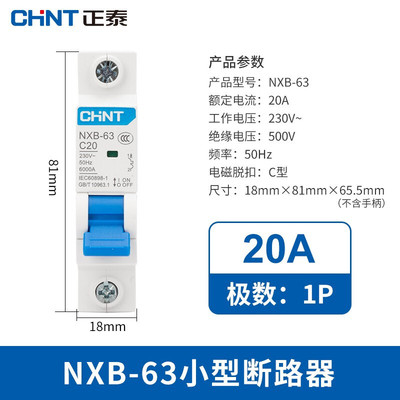 正泰空气开关NXB-63a家用空开2p小型断路器1P空调总闸3P DZ47 4P