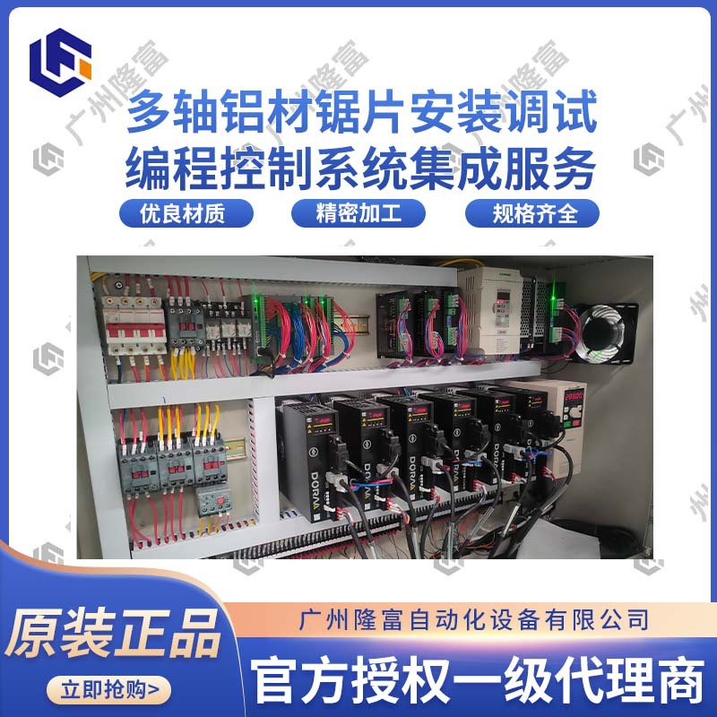 多轴铝材锯片系统安装调试 配电柜编程控制系统设计加工广州厂家