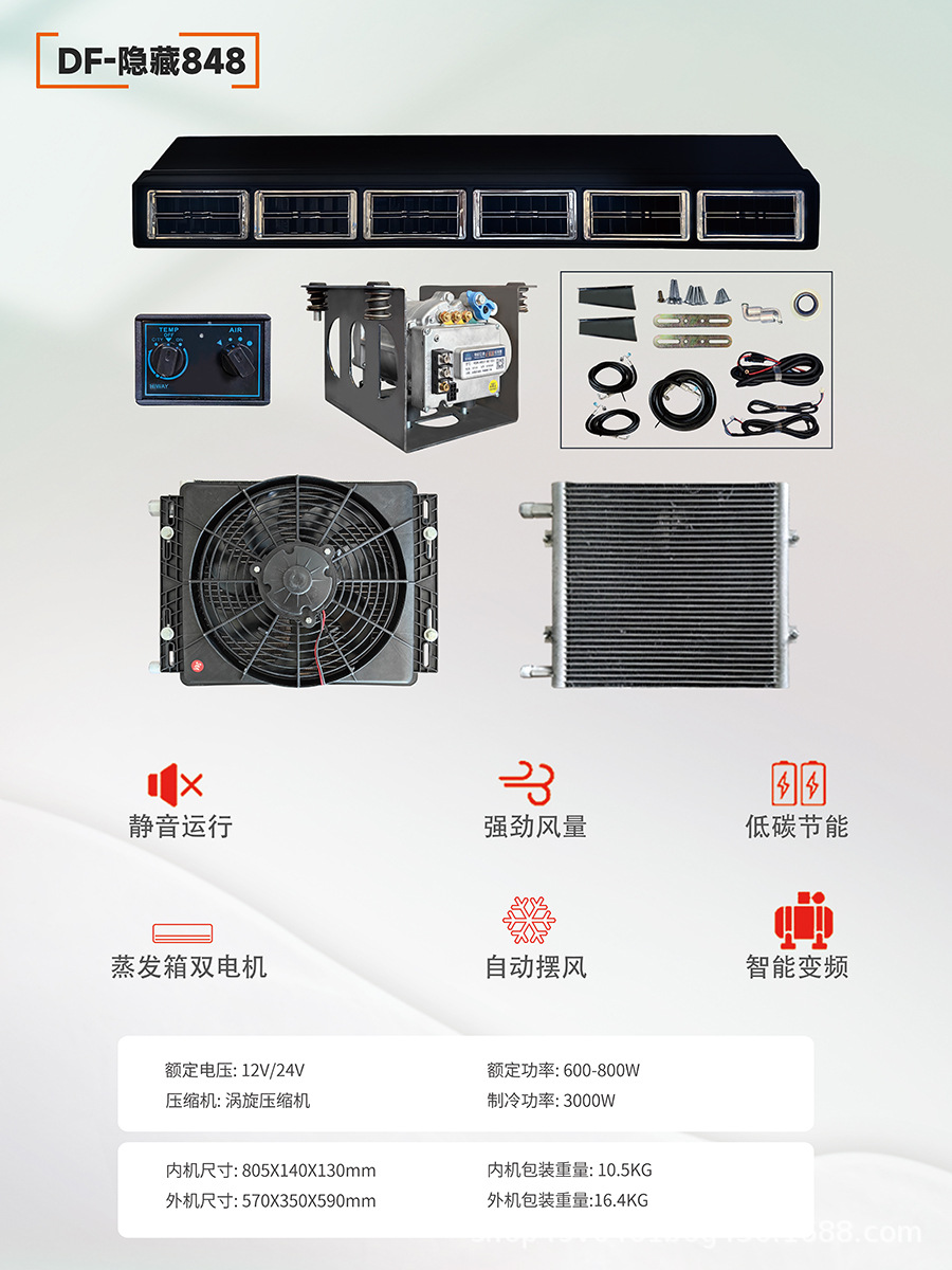 Rv Silent Parking Air Conditioner 12V Refrigeration Modified Frequency Conversion Hidden 48V Truck Bed Car 24V Car Air Conditioner