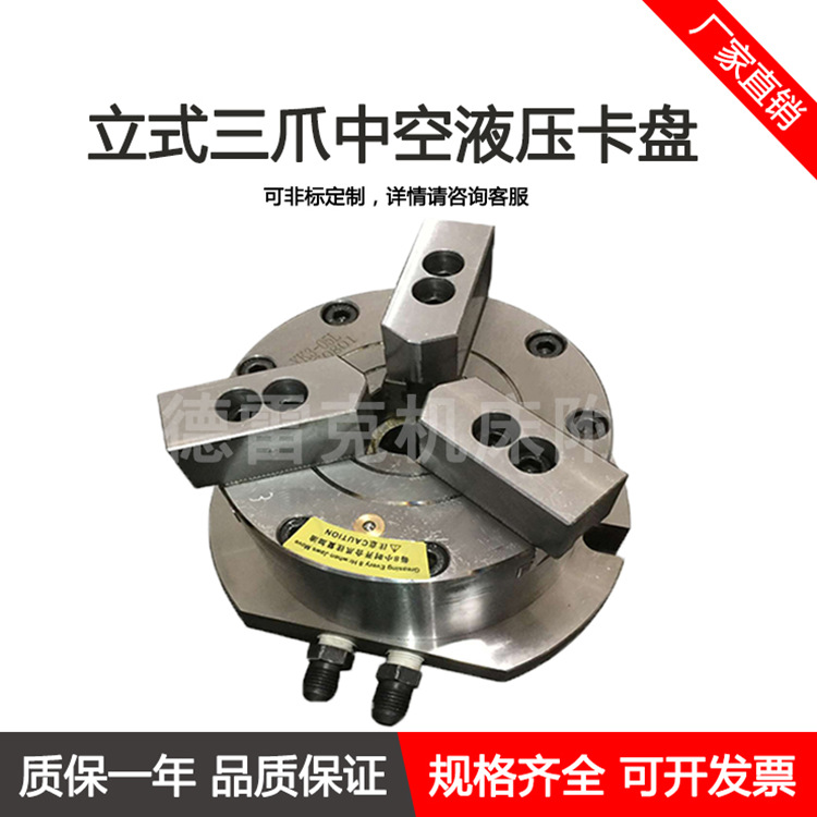 立式防水中空液压卡盘油压BK160/200/250钻床铣床加工中心自动化