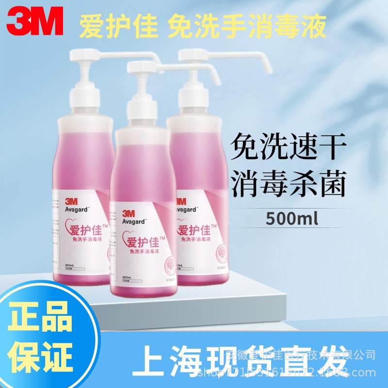 Shanghai Direct Delivery 3m Aihujia No-Rinse Hand Sanitizer 9250P Quick-Drying Hand Sanitizer Hospital-Grade Disinfectant Spray