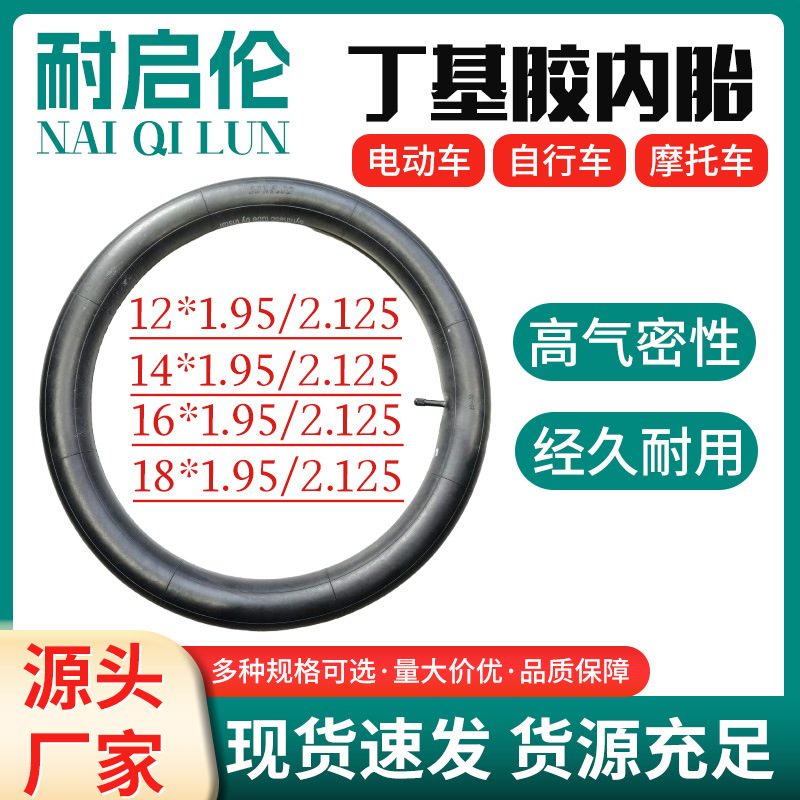 自行车轮胎丁基胶内胎自行车内胎12141618寸自行车内胎厂家批发