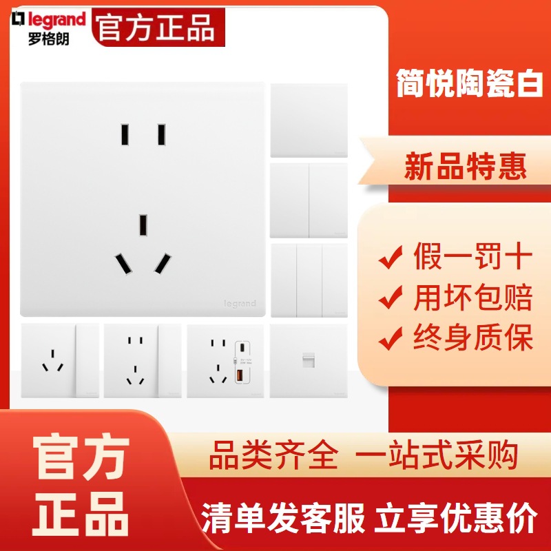 罗格朗开关插座面板一开单控五孔86暗装电脑空调插新国标纯铜
