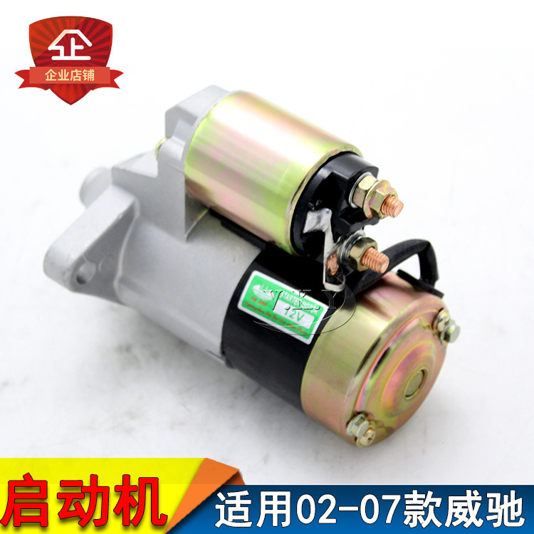 Aplicable a 02 03 04 05 06 07 años viejo motor de arranque ve驰 conjunto de motor de arranque para automóviles especiales