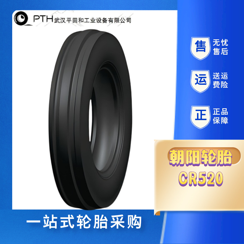 朝阳斜交轮胎CR520 4.00-14/5.00-15/6.00-16农业拖拉机轮批发
