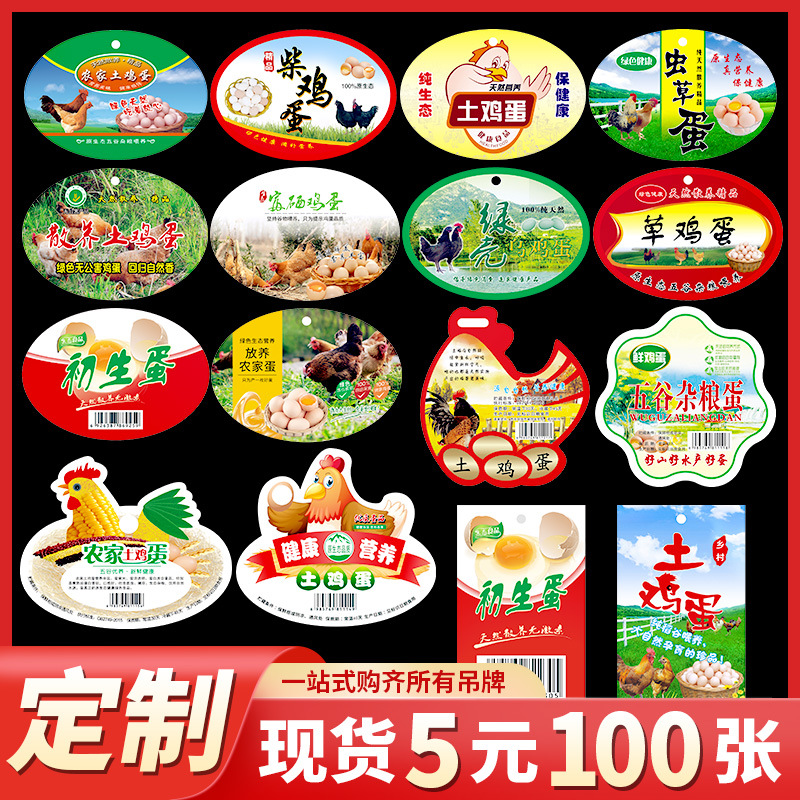 椭圆鸡蛋吊牌批发土鸡蛋纸卡贴纸标签硬纸吊牌草鸡蛋篮子网兜牌子