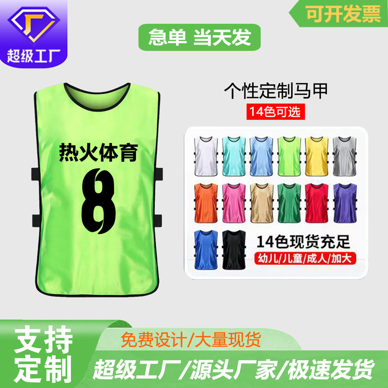 Factory Direct Sales Customized Combat Uniforms Football Training Vests Team Building Expansion Children's Activities Advertising Shirts Vest Numbers