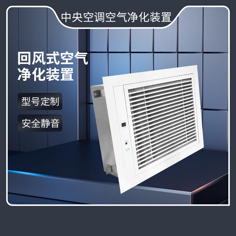 厂家直供回风口式等离子空气净化装置中央空调新风系统杀菌消毒