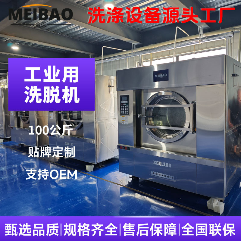 100kg Industrial Washing Machine Ultra-Large Commercial Industrial Washer Dryer 100kg Large Washing Equipment Manufacturer