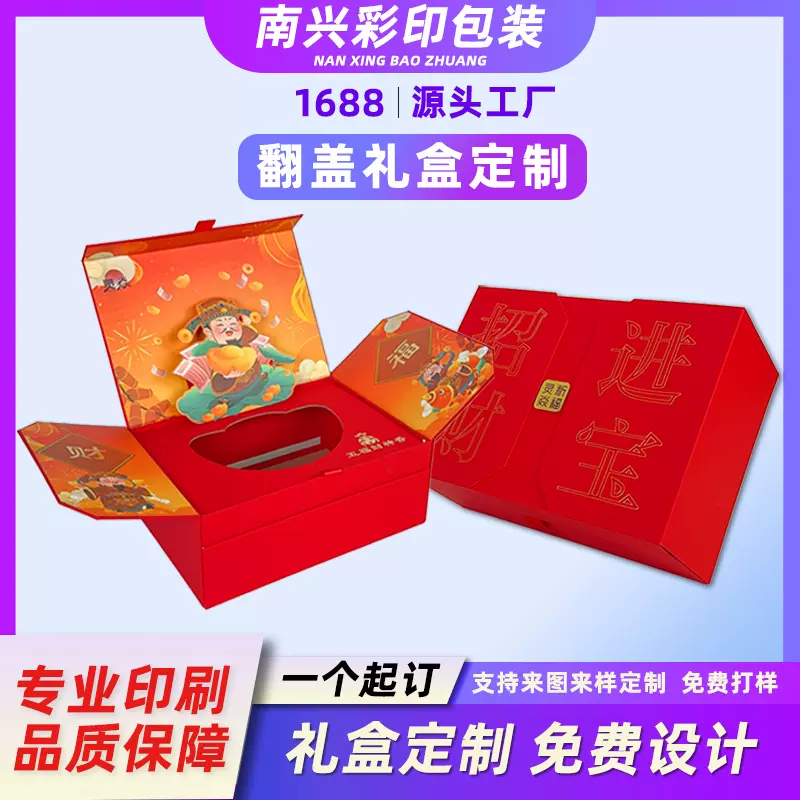礼盒定制源头工厂包装盒翻盖盒制定定做中秋礼品盒子定制礼盒礼物