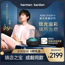 【成毅同款】哈曼卡顿琉璃四代Aura Studio4代蓝牙音箱桌面音响