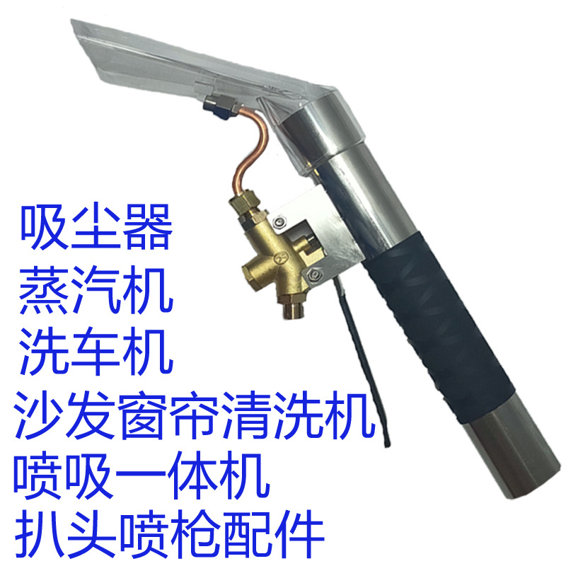蒸汽喷枪一体透明扒头洗车机沙发窗帘免水洗机吸尘器耐高温零配件|ms