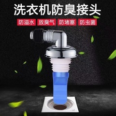 Special Three-way Connector for Washing Machine Drain Pipe, Waterproof and Odor-Proof Bend for Kitchen and Bathroom, Wholesale