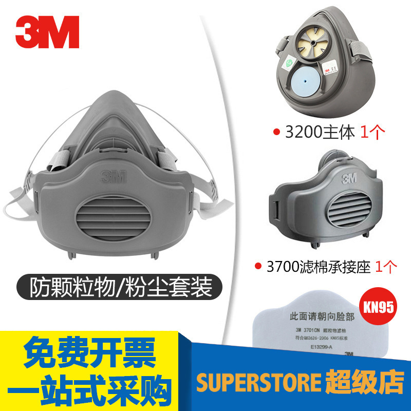 3M 3200系列橡胶防尘面具套装呼吸防护猪鼻子口罩