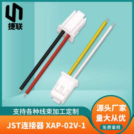 捷联直供 JST系列连接器线束 XAP-2.54端子线2pin 电池红黑连接线