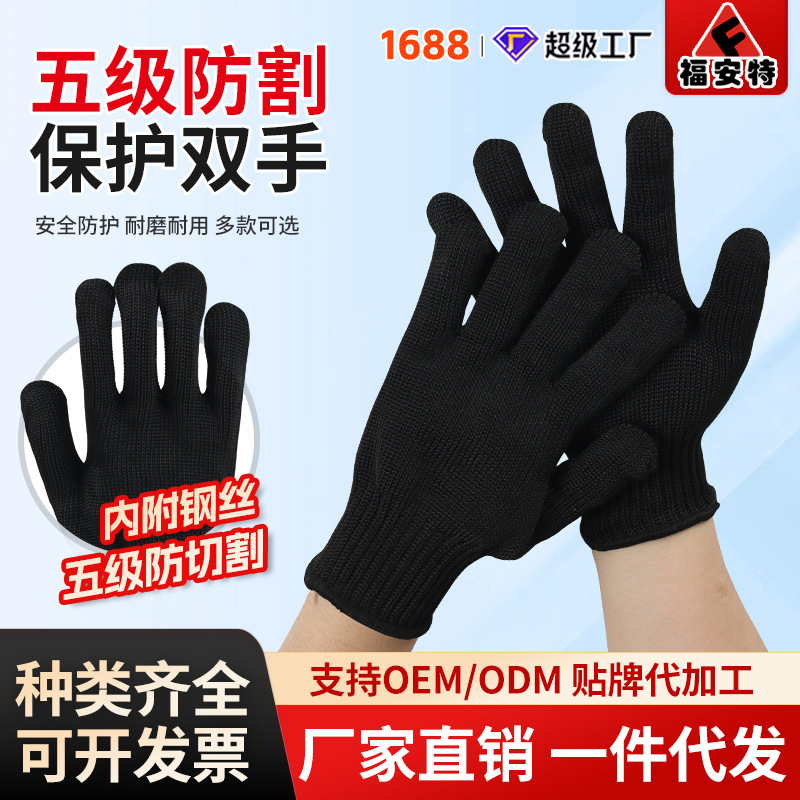 劳保手套五级防切割黑色手套芯防滑透气吸汗涤纶包覆钢丝工作手套