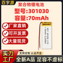 源頭廠家 301030聚合物鋰電池70mAh毫安3.7V不虛標A品軟包電芯KC