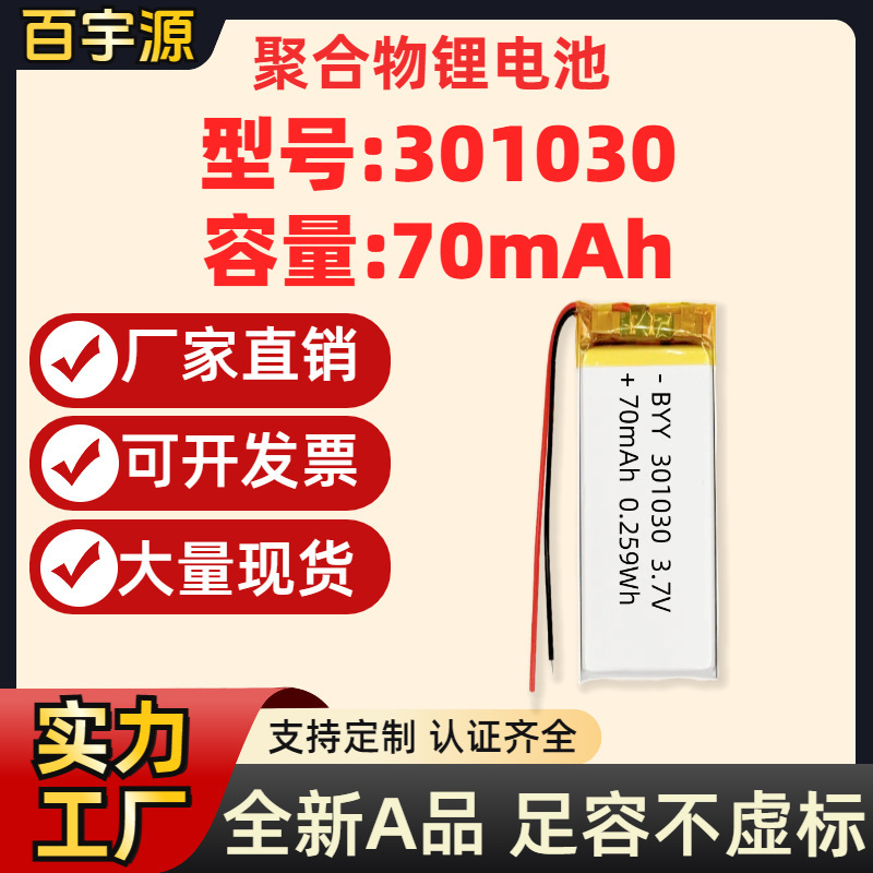 Source Manufacturer 301030 Polymer Lithium Battery 70Mah Mah 3.7V Non-Virtual a Product Soft Pack Battery Kc Source Manufacturer 301030 Polymer Lithium Battery 70Mah Mah 3.7V Non-Virtual a Product Soft Pack Battery Kc