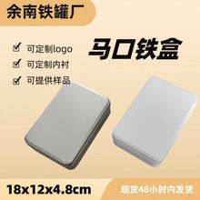 余南长方形18x12文创铁盒收纳茶叶烘焙大号铁盒 量大优惠