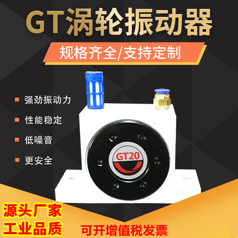 倉壁震動器 GT渦輪氣動振動器  GT20 GT25 下料倉振蕩器 氣動破拱