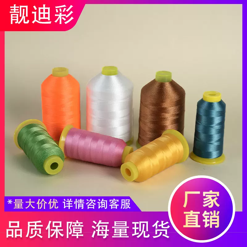 厂家直供尼龙高强线涤纶丝光线250D/3皮革箱包专用缝线大耐磨辅料