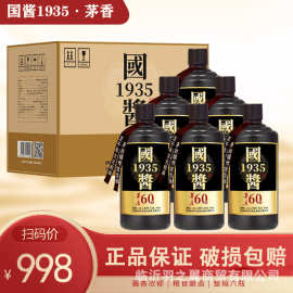 白酒整箱53度贵州酱香型白酒6瓶装国酱1935粮食酿造白酒整箱批发