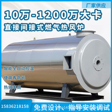 銷售天燃氣熱風爐  120-480萬大卡燃油燃氣烘干供暖用熱風爐