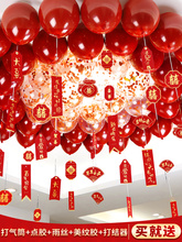 结婚气球装饰婚礼用婚房新房汽球飘空卧室场景布置吊顶房顶天花板