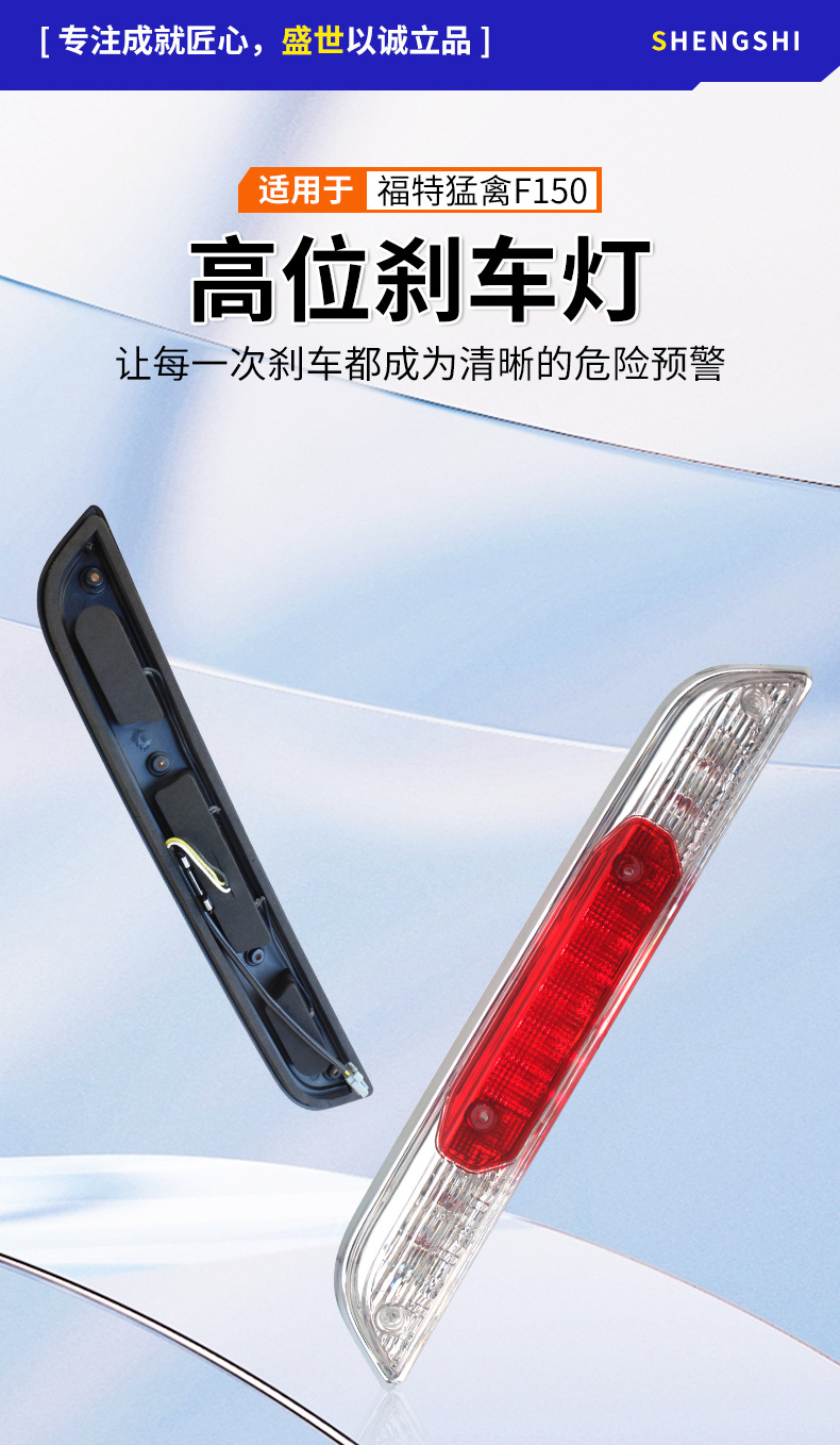 Suitable for Ford F150 Raptor Pickup Truck High Brake Light Rear Brake Warning Light Signal Light