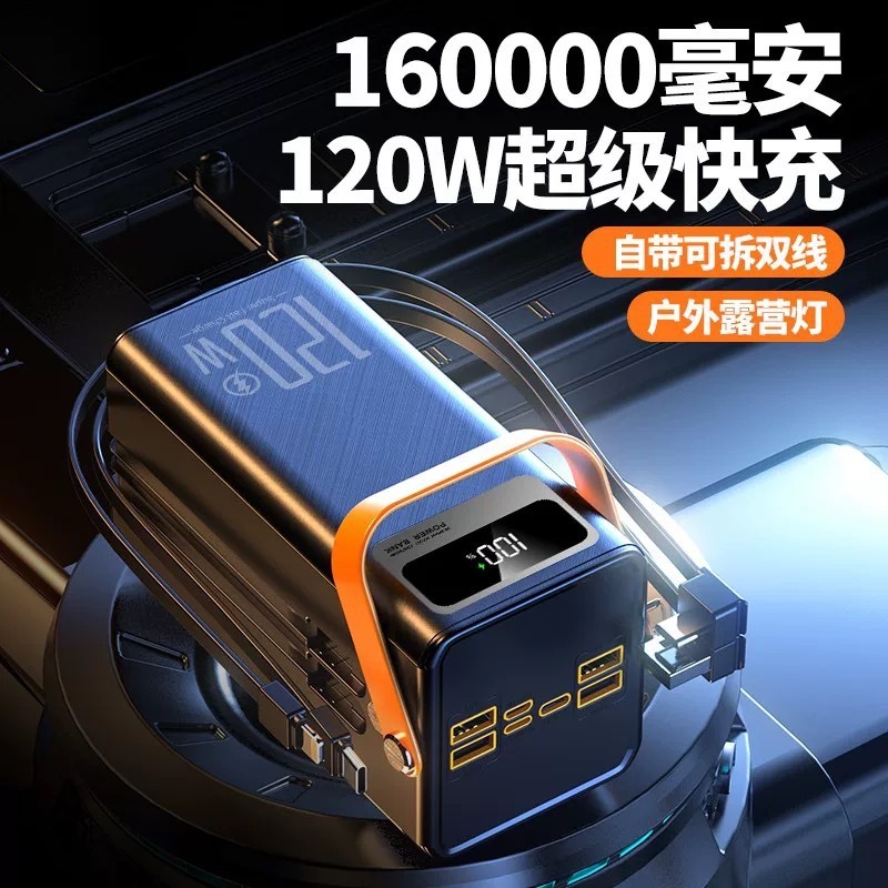 批发120W超级快充160000毫安充电宝大容量太阳能户外带线移动电源|undefined