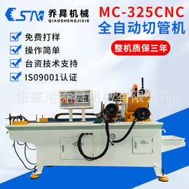 MC-325CNC全自动切管机 伺服切管机 液压全自动切管机金属